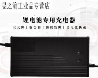 华集源锂电池充电器电压是多少？