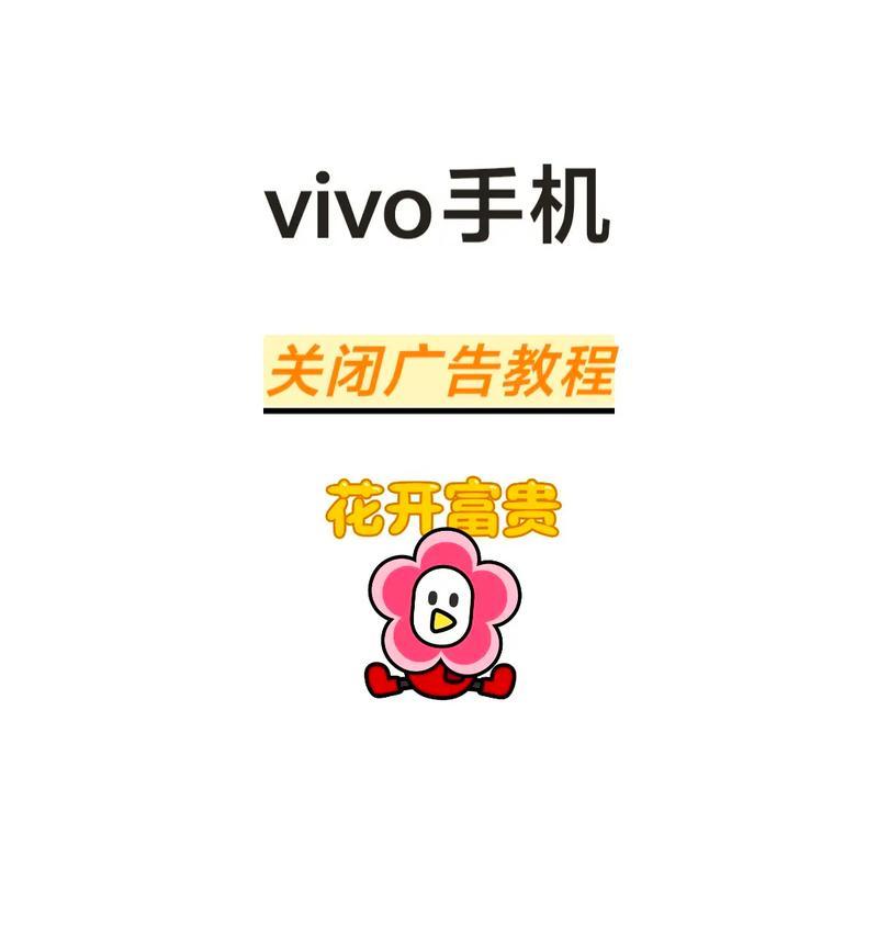 怎么关掉游戏广告oppo手机？关闭广告的步骤是什么？