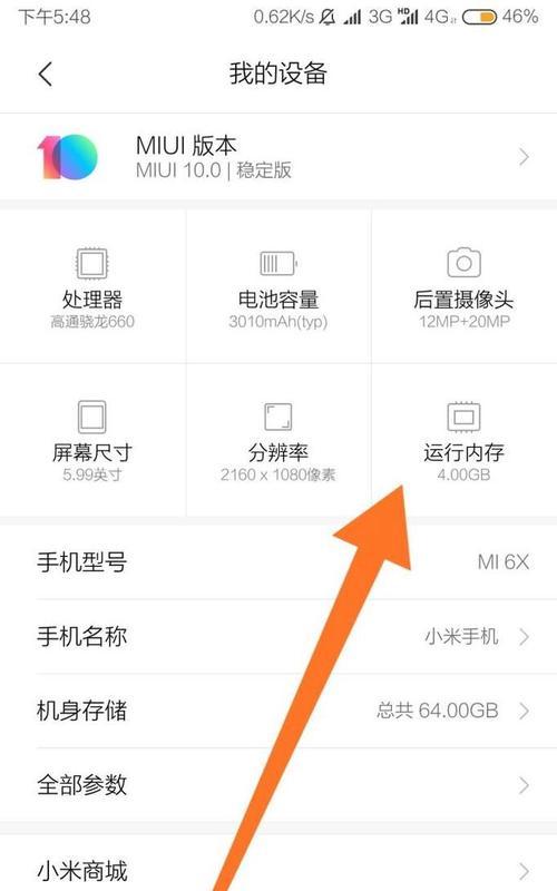 小米12x内存容量查看方法是什么？