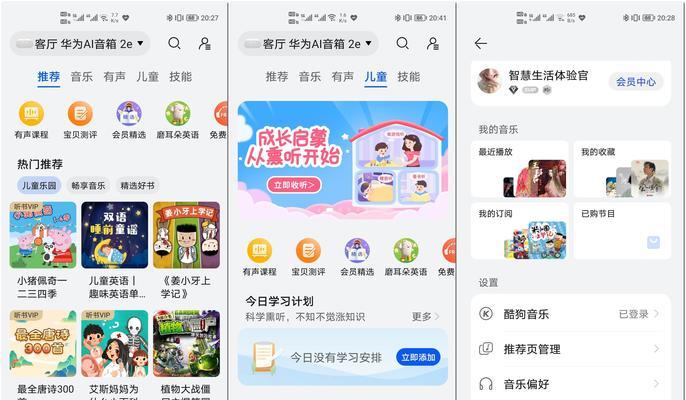 华为音箱账号绑定的步骤是什么？绑定过程中遇到问题怎么办？