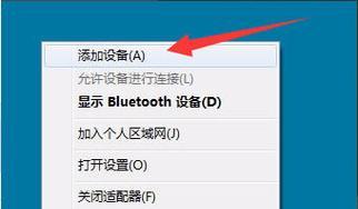 Win7系统蓝牙如何连接电脑上网？