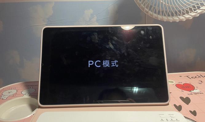 平板切换到电脑模式后如何登录？登录过程中的常见问题有哪些？