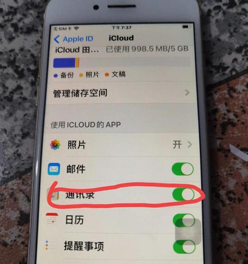 苹果手机通讯录同步步骤是什么？
