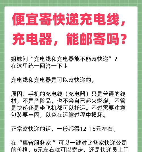 免费充电器的使用方法是什么？使用免费充电器需要注意什么？