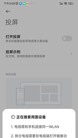 手机投屏摄像头满屏显示问题如何解决？原因是什么？