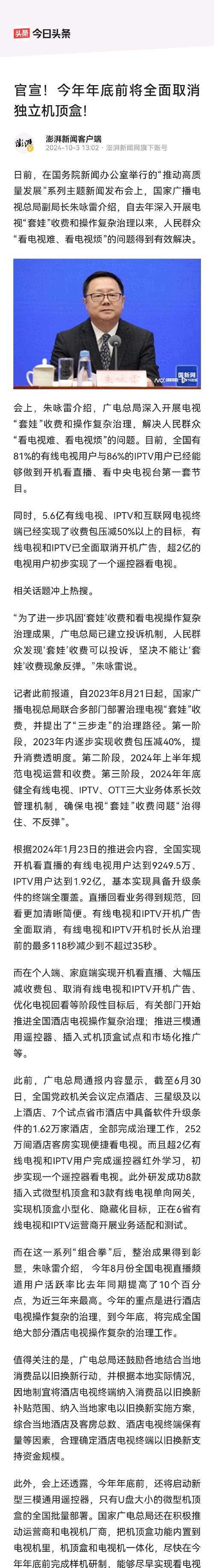 机顶盒显示h420代表什么？如何处理？
