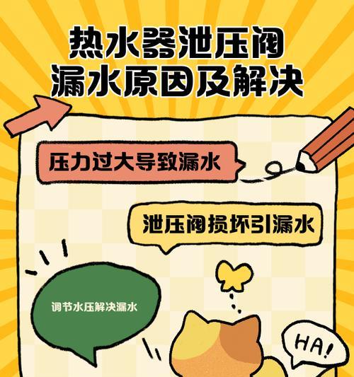 热水器泄压阀的作用是什么？如何正确维护？