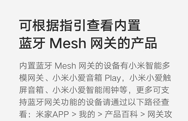 小米之家蓝牙网关如何开启？连接步骤是什么？