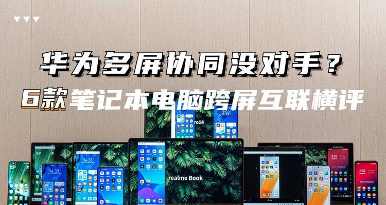 华为电脑全屏看电影操作步骤是什么？