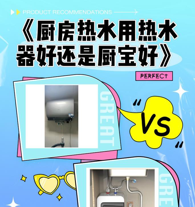热水器连接的厨宝产品名称是什么？厨宝的作用和选择标准是什么？