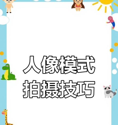 如何用手机拍摄苹果手机照片？有哪些技巧？