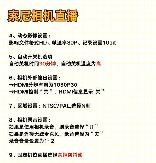 索尼相机拍摄视频时出现画面出框是什么原因？如何解决？