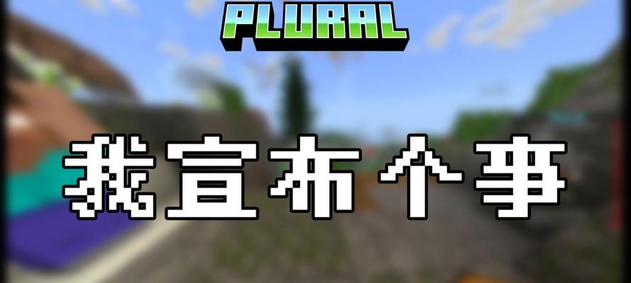 我的世界如何加入国际服务器？国际服务器连接失败怎么办？