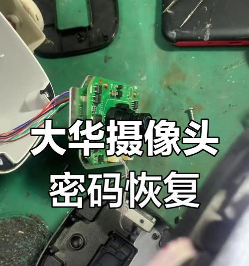 手机摄像头密码重置的方法是什么？如何找回或重设密码？