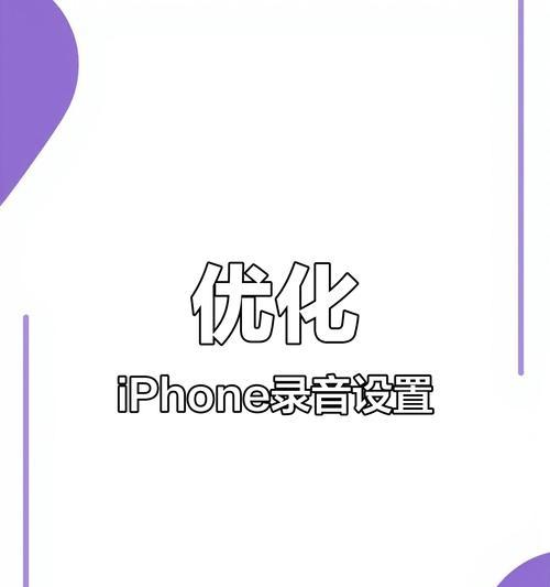 苹果手机录音功能如何开启？