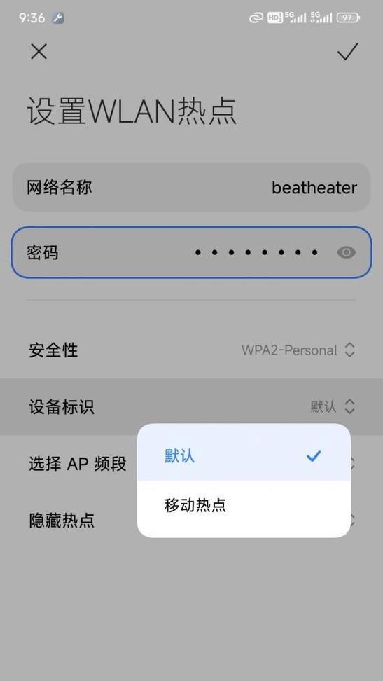 苹果手机修改热点密码的步骤是什么？