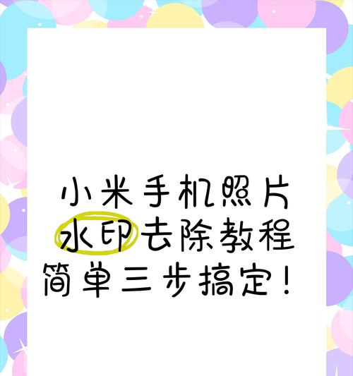 苹果手机小水印怎么拆开？操作步骤是什么？