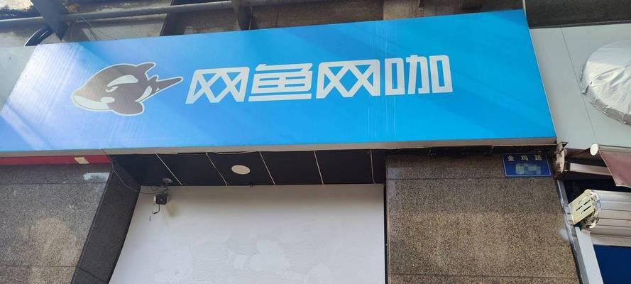 有充电器的网吧怎么上网？上网步骤是什么？