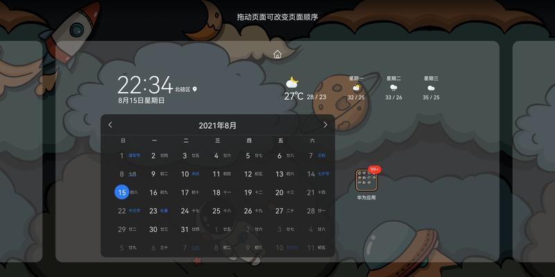 华为电脑桌面调整方法是什么？如何改变屏幕分辨率？