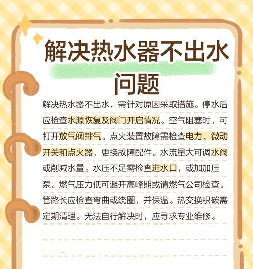 热水器洗澡不出热水怎么办？如何快速获得热水？