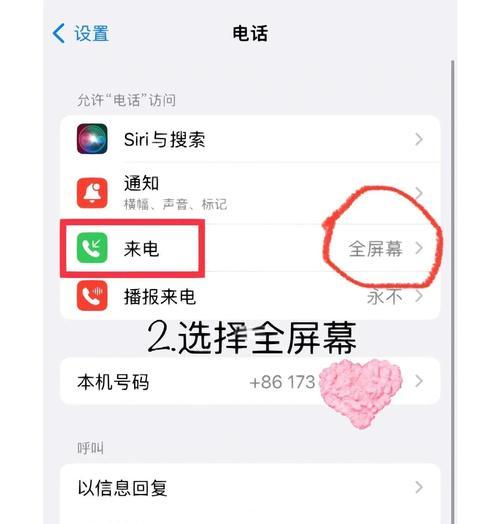 苹果手机设置忙音来电的方法是什么？操作步骤如何？
