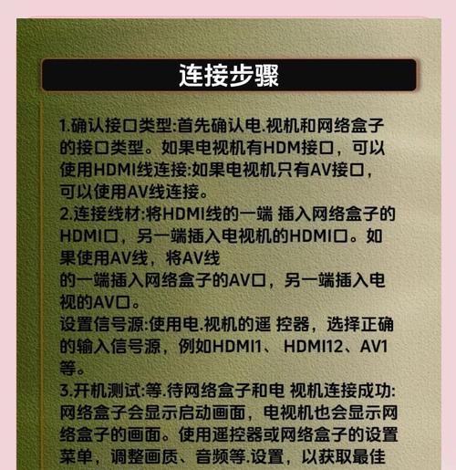 机顶盒如何进行投屏设置？操作步骤是什么？