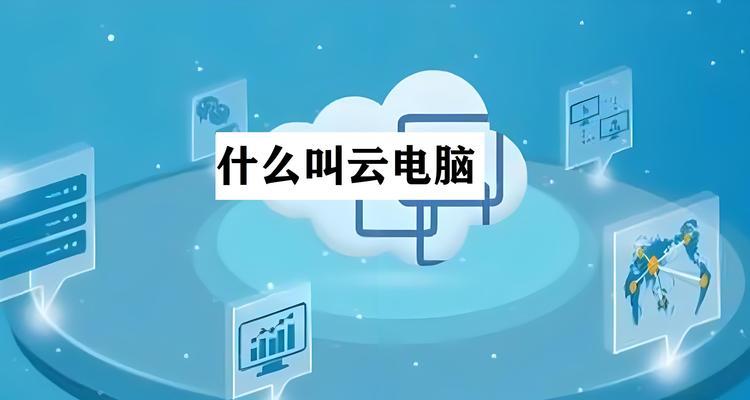 创建云电脑服务器需要哪些步骤？如何确保服务器的稳定性？