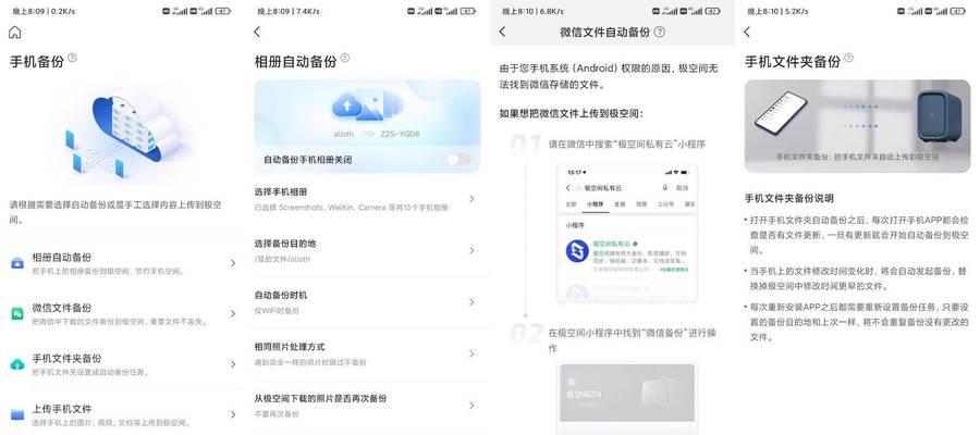 极空间备份苹果手机步骤是什么？