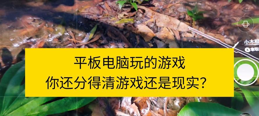 平板电脑如何支持游戏？拿起电脑进行游戏的正确方式是什么？
