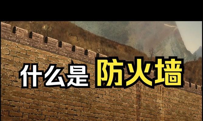 防火墙的关闭模式如何设置？设置过程中应注意什么？