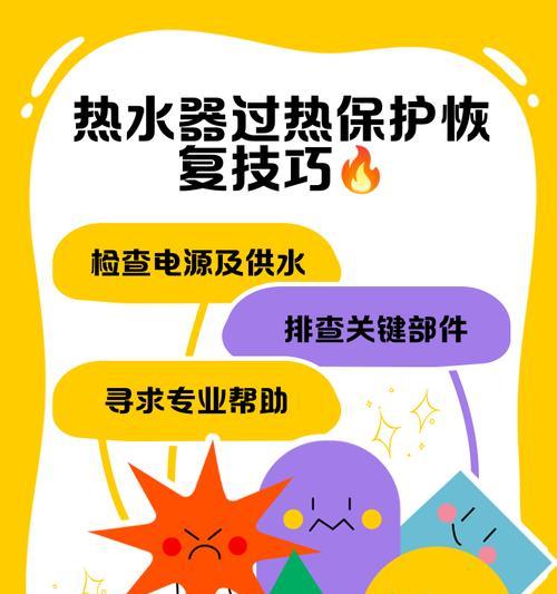 电热水器如何快速补热水？操作步骤是什么？