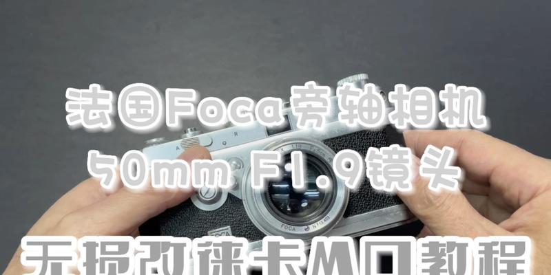 旁轴相机镜头清洁用什么工具？正确的擦拭方法是什么？