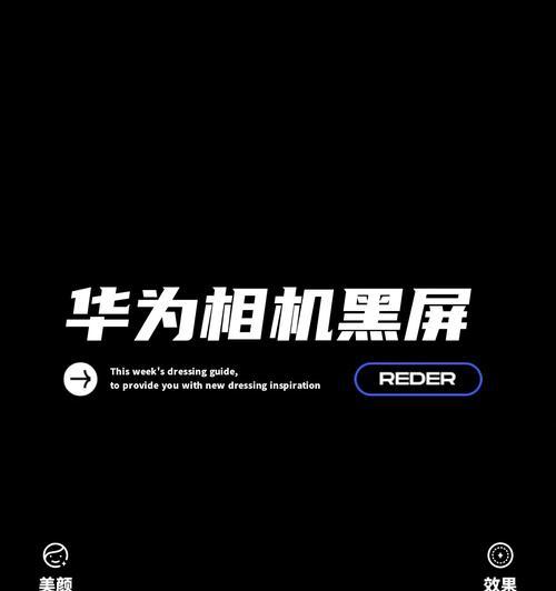 富士数码相机黑屏问题如何解决？有哪些步骤？