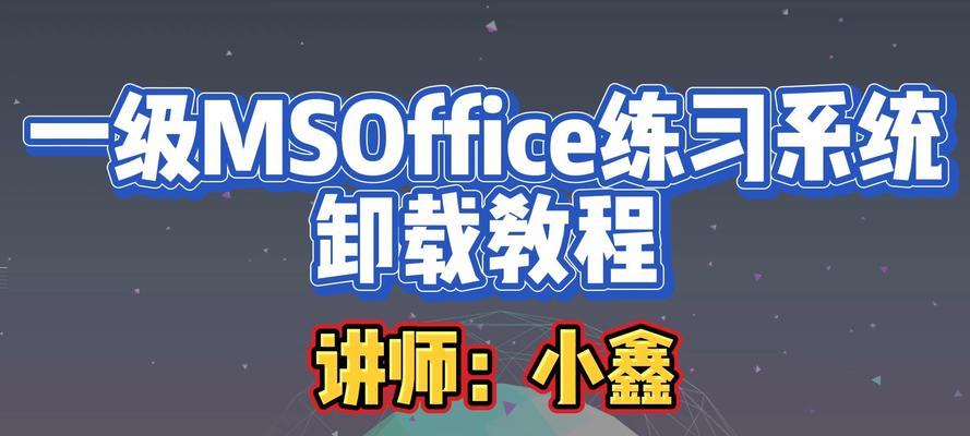 平板电脑游戏中心软件卸载步骤是什么？