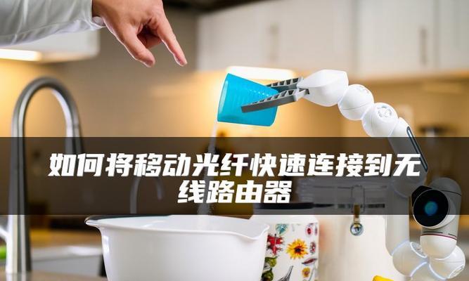 家里如何增加光纤线和路由器？需要哪些设备？