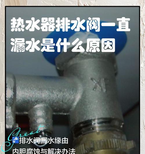 热水器漏水原因是什么？如何处理？