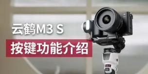 智云m3s如何控制索尼相机拍摄？操作过程中有哪些技巧？
