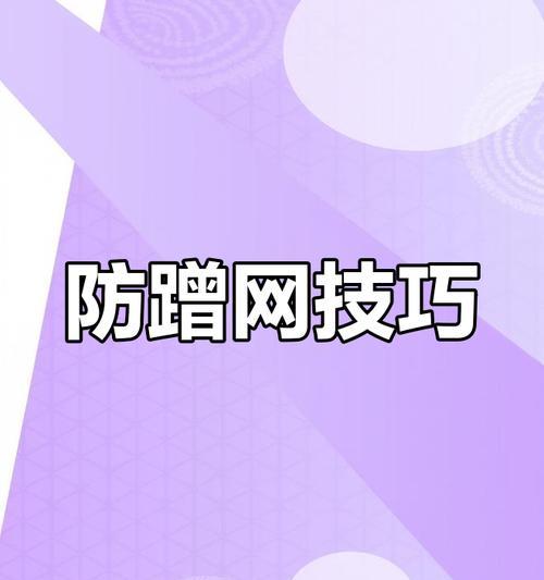 蹭网苹果手机软件如何制裁？有效方法有哪些？