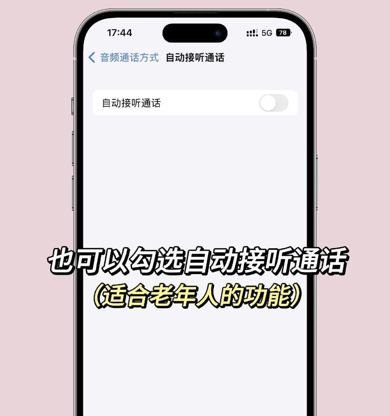 苹果手机免提功能关闭不了怎么办？