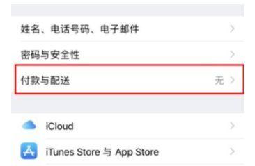 苹果手机设置付款提醒方法？如何开启苹果手机的付款提醒功能？