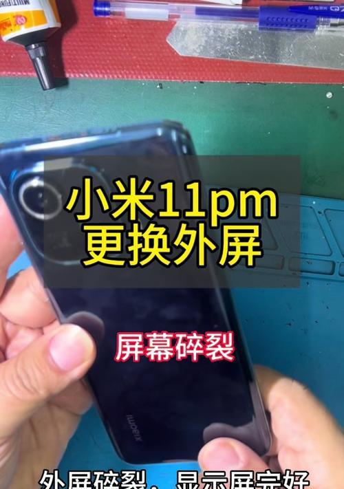 小米11换屏有什么区别？不同屏幕对显示效果有何影响？