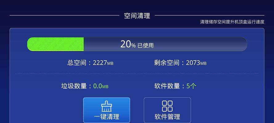 移动机顶盒储存空间如何清理？清理步骤是什么？