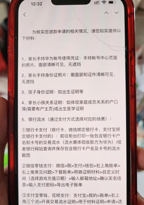 苹果手机退款流程是怎样的？