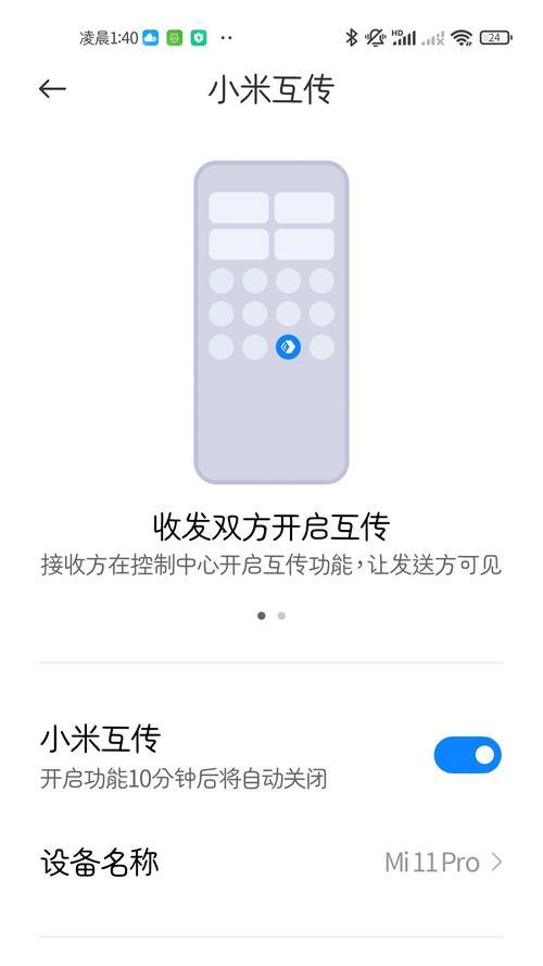 小米平板与电脑无线传输方法是什么？