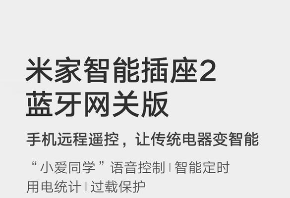 小米带蓝牙网关的插排怎么用？操作指南是什么？