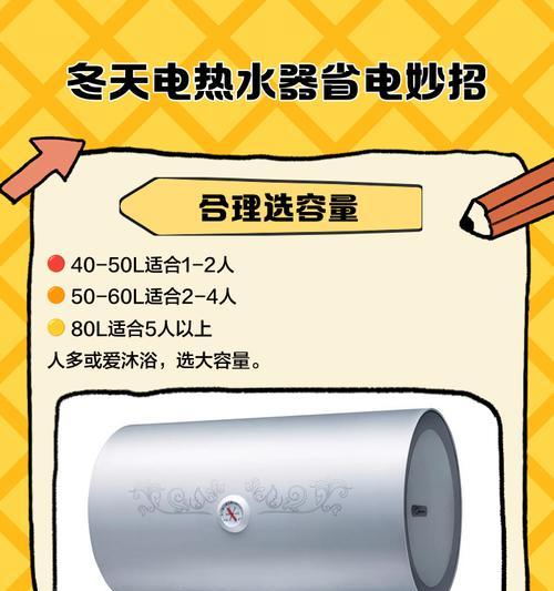 热水器使用如何更省电？有哪些节能小技巧？