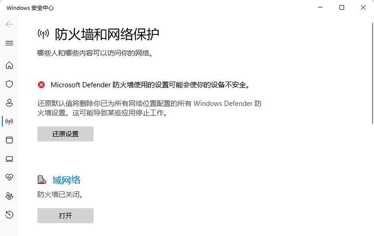 微软防火墙阻止安装怎么办？如何调整设置允许程序运行？