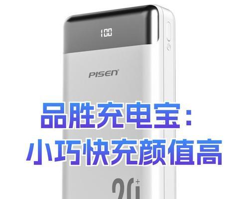 移动电源66快充怎么样？它的充电效率和安全性如何？