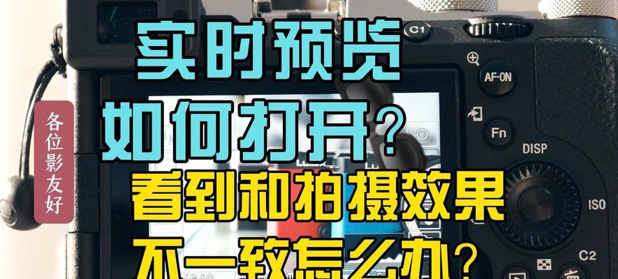 索尼相机取景快捷键如何操作？常见快捷键有哪些？