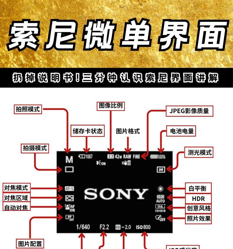 索尼相机取景快捷键如何操作？常见快捷键有哪些？